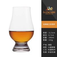 格兰凯恩 英国凯恩杯系列 威士忌闻香杯 190ml 单只装 水晶玻璃