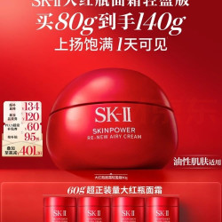 SK-II 大红瓶系列 女士面霜  80g/mL加赠到手140g
