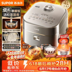 苏泊尔 远红外蒸汽补炊 IH电磁加热电饭煲  4L