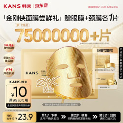 韩束 新一代金刚侠面膜黄金胶原炮赠眼膜颈膜抗皱紧致补水保湿试用装