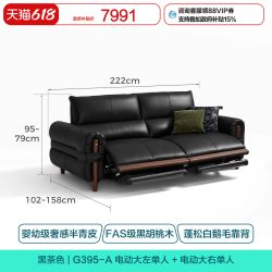 林氏木业 Lin's 林氏家居 G395-A 实木电动功能沙发 2.22米 黑茶色