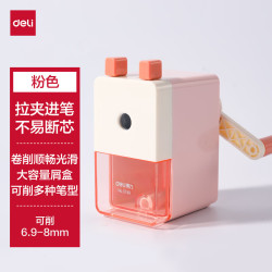 得力 简约手摇削笔机 卷削顺畅光滑