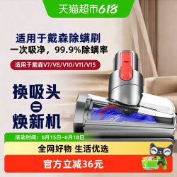 芬朗 适用于Dyson戴森吸尘器配件v8v7v10v11v15沙发电动除螨吸刷头床褥