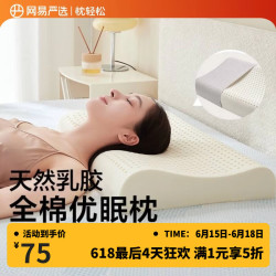 网易严选 93%泰国天然乳胶枕 抑菌防螨