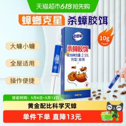 老管家 杀蟑胶饵10g 蟑螂药 杀虫剂 家用厨房 全窝端灭除蟑螂饵剂 啫喱状