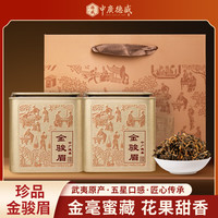 中广德盛 金骏眉红茶礼罐 90g*2罐