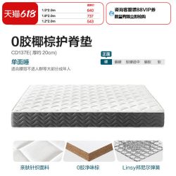 林氏 Lin's 林氏家居 CD137D 弹簧床垫 1200*2000mm 椰棕款