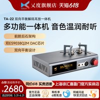 乂度 TA-22蓝牙5.1双向平衡解码器耳放一体机