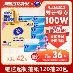 维达 .超韧抽纸3层120抽20包餐巾纸整箱实惠装