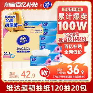维达 .超韧抽纸3层120抽20包餐巾纸整箱实惠装