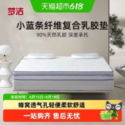 梦洁家纺 1010691156 床垫 90*200 3cm 小蓝条乳胶垫