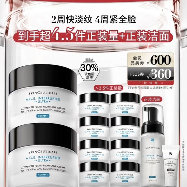 修丽可 AGE面霜48ml*2 玻色因抗糖抗皱紧致 赠同款面霜15ml*8+面霜4ml+洁面150ml+0.01换购小银伞15ml