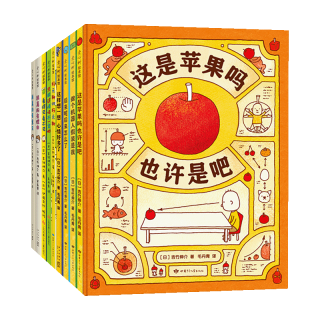 吉竹伸介 《很大一套脑洞绘本》全9册