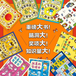吉竹伸介 《很大一套脑洞绘本》全9册