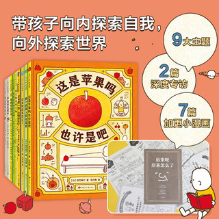 吉竹伸介 《很大一套脑洞绘本》全9册