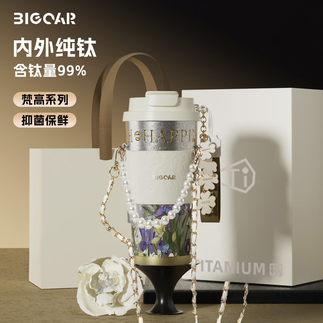 大卡 纯钛双饮保温杯 520ml