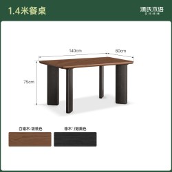 源氏木语 实木餐桌 黑胡桃木桌 复古轻奢家用 长饭桌 餐厅 奥斯塔 1.4m大板桌