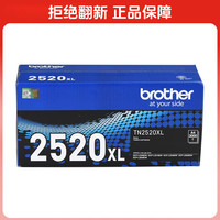 兄弟 TN2520XL墨粉盒（高容 适用于兄弟2508/2518/2548/2628/2648）