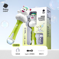 babycare 西高地手持泡泡机-月瓷白+泡泡液补充装*3儿童玩具夏天户外礼物