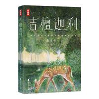 中信出版社 吉檀迦利 泰戈尔诗集 全彩插图双语版
