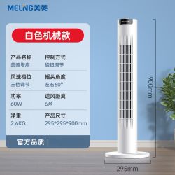 美菱 电风扇家用塔扇落地扇摇头新款无叶塔式立式轻音风扇电扇台扇