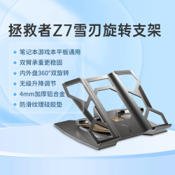 联想 拯救者雪刃旋转支架Z7斗战士笔记本电脑游戏办公升降调节可旋转站桌面铝合金悬空散热底座