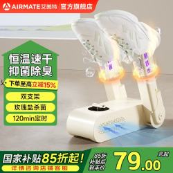 艾美特 鞋子烘干机银离子臭氧杀菌除臭烘鞋器