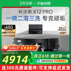 科沃斯 X12PRO滚筒扫地机器人扫地拖地一体机自动清洗