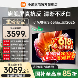 小米 S65 Mini LED 65英寸 平板电视 288Hz