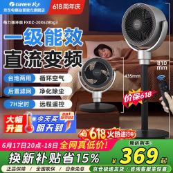 格力 直流变频四季空气循环扇家用落地扇电风扇轻音桌面循环扇空调伴侣FXDZ-20X62Bbg3