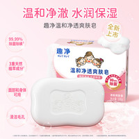 狮王 趣净温和净透爽肤香皂100g