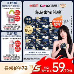 高洁丝 海岛奢宠纯棉卫生巾10包86片日夜护垫姨妈巾京东超市自营