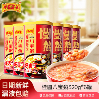 王老吉 桂圆莲子八宝粥320g*6罐