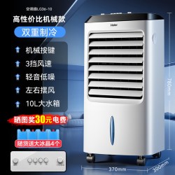 海尔 空调扇制冷家用制冷风扇小型水空调宿舍神器移动冷风扇冷风机