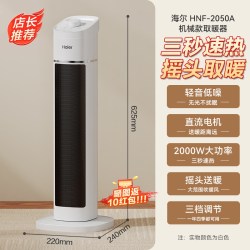 海尔 暖风机家用冬季取暖神器语音节能省电暖气浴室小太阳烤火炉