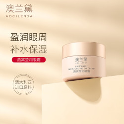 澳兰黛 备孕妇女专用燕窝莹润眼霜眼部精华眼周眼角补水保湿滋润紧致修护