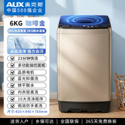 奥克斯 波轮洗衣机全自动  金色6KG洗脱容量/智能风干 波轮