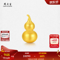 今日必买：周大生 黄金葫芦足金999 10.01g