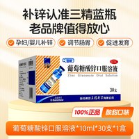 移动端：三精 葡萄糖酸锌口服溶液