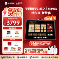 学而思网校 X5 12.6英寸 6GB+256GB AI学习机