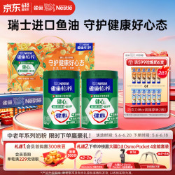 雀巢 怡养健心鱼油中老年奶粉高钙800g*2 奶粉礼盒