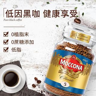摩可纳 低因冻干黑咖啡