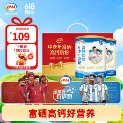 伊利 富硒高钙 中老年奶粉  700.00g 包装 1桶