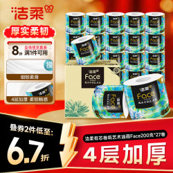 洁柔 油画系列 有芯卷纸 4层*200g*27卷