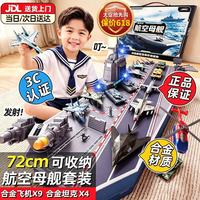 LIVING STONES 航空母舰玩具模型儿童玩具3-6-12岁玩具合金航母玩具男孩生日礼物