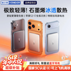 VENIDER 3C认证 超薄磁吸式充电宝  10000mAh