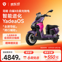 雅迪 冠能 白鲨2代 电动摩托车 门店自提