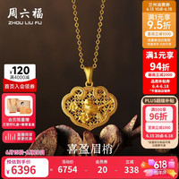 周六福 古法工艺 黄金吊坠