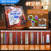 点石文具 点石时空舱礼盒机甲黑色按动式中性笔0.5速干太空仓签字笔中小学生考试刷题写作业文具大礼包生日礼物352