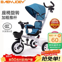 Babyjoey 儿童三轮车 精灵蓝《超市卡限时加赠》